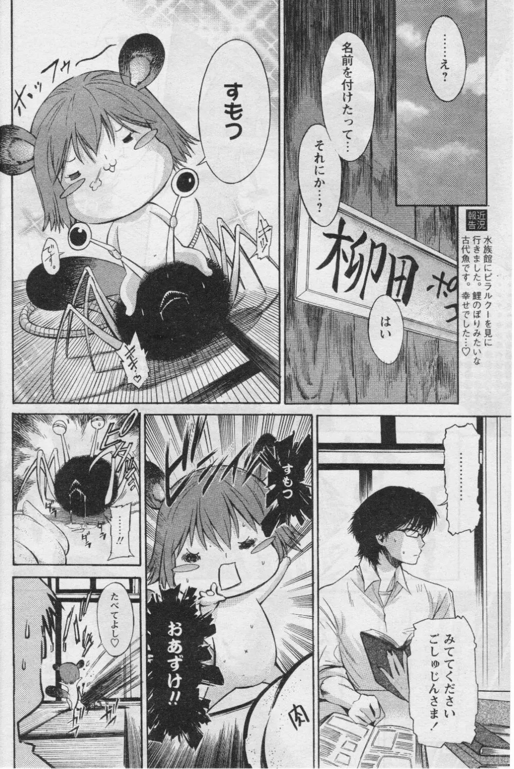 COMIC パピポ 2005年07月号 168ページ