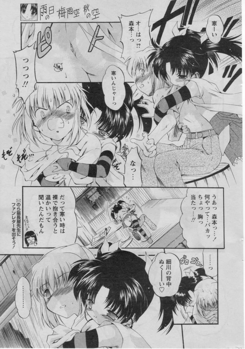 COMIC パピポ 2005年07月号 27ページ