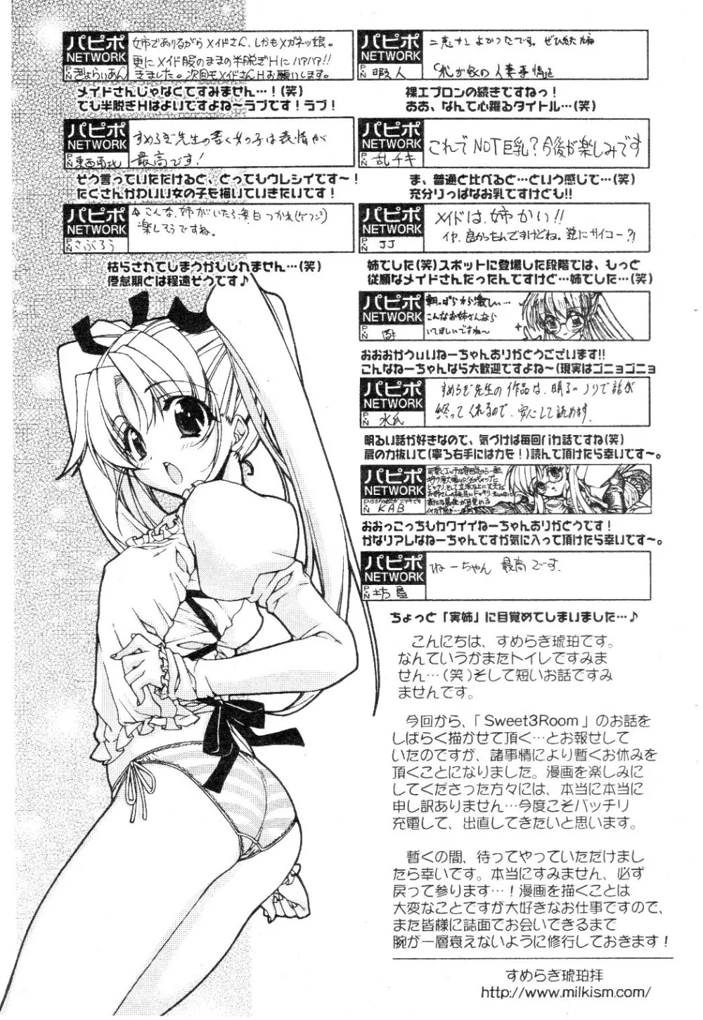 COMIC パピポ 2005年07月号 49ページ