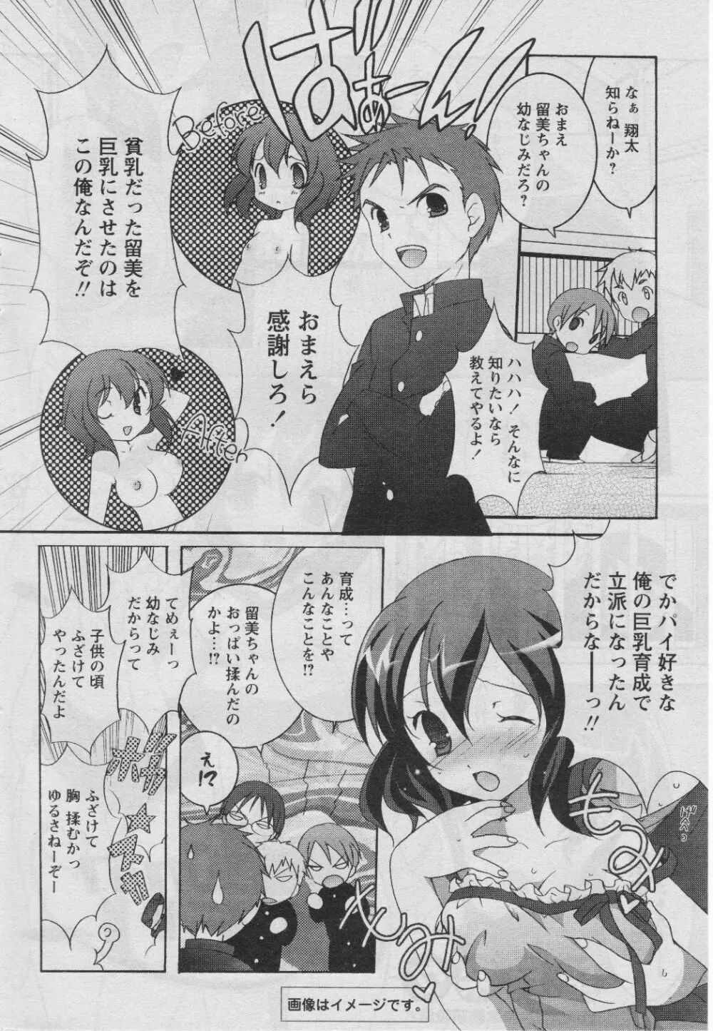 COMIC パピポ 2005年07月号 52ページ