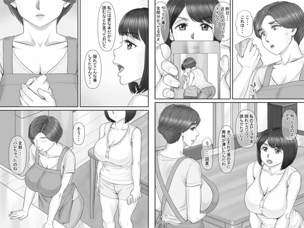 ボクの彼女は40歳の人妻2～母娘編～ 39ページ