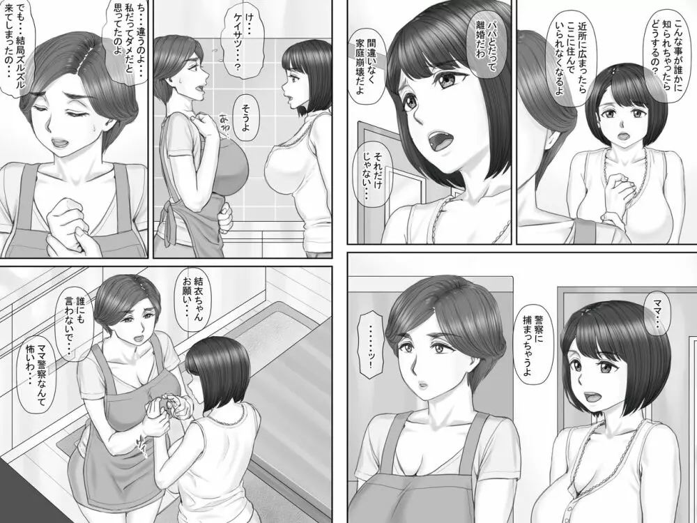 ボクの彼女は40歳の人妻2～母娘編～ 40ページ