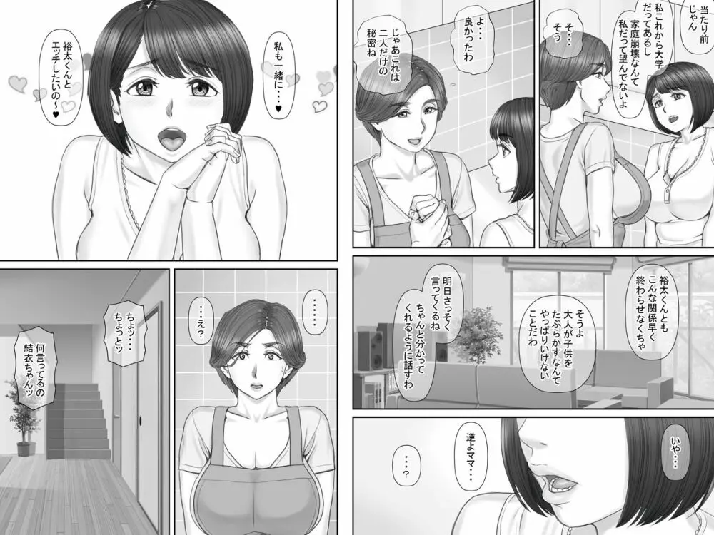 ボクの彼女は40歳の人妻2～母娘編～ 41ページ