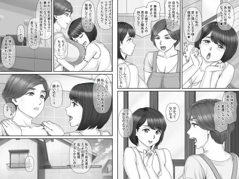 ボクの彼女は40歳の人妻2～母娘編～ 42ページ