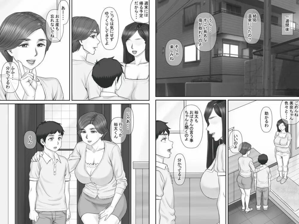 ボクの彼女は40歳の人妻2～母娘編～ 43ページ