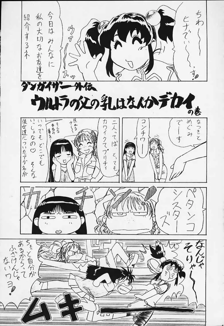 夢幻回廊D-3外伝 54ページ