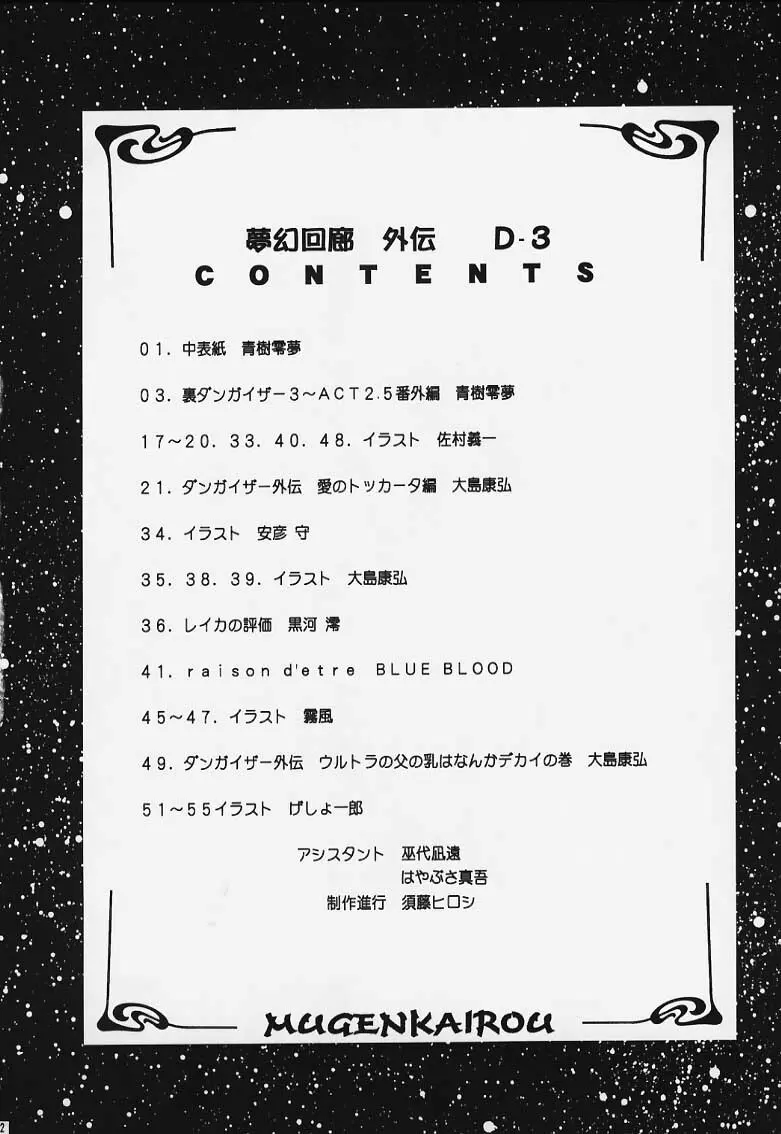 夢幻回廊D-3外伝 7ページ