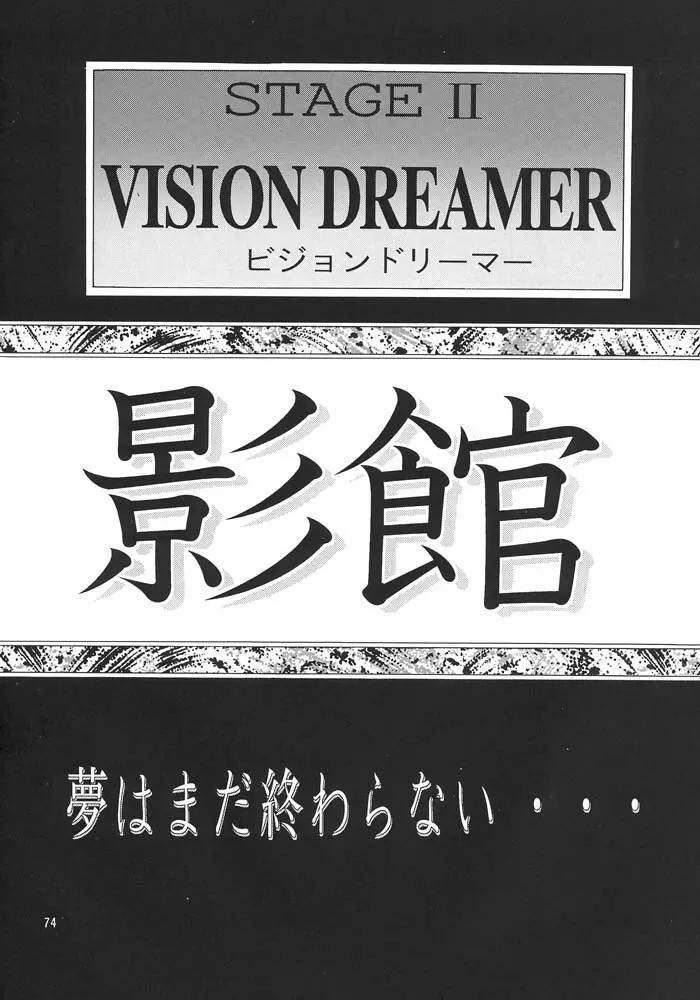 夢幻回廊 2 魔境幻想 73ページ