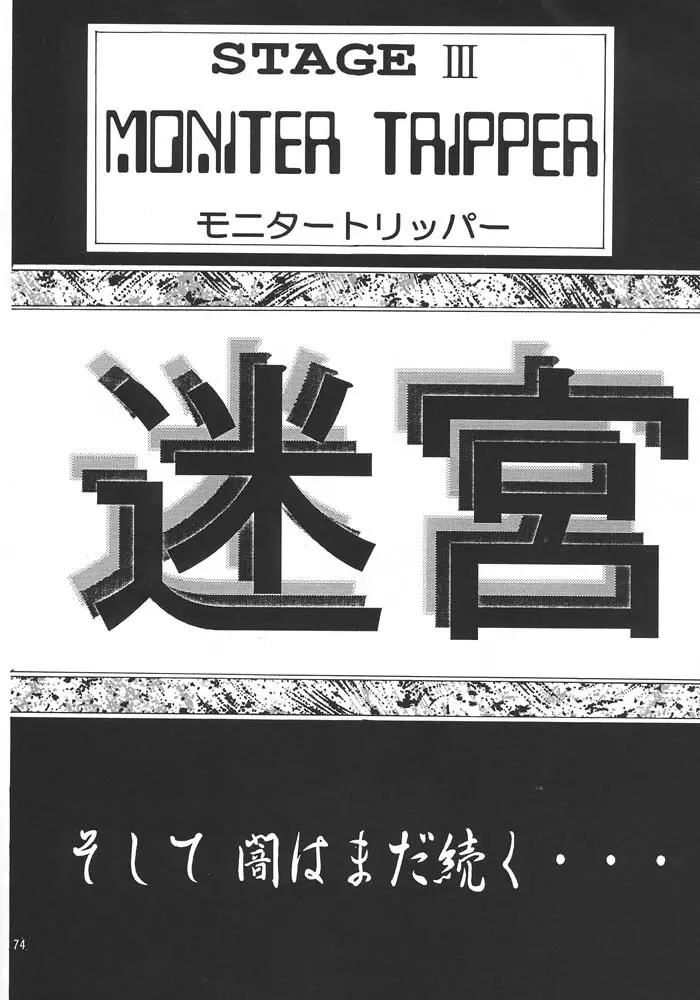 夢幻回廊 3 夢想影館 77ページ