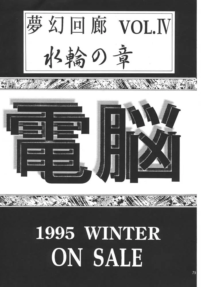 夢幻回廊 3 夢想影館 78ページ