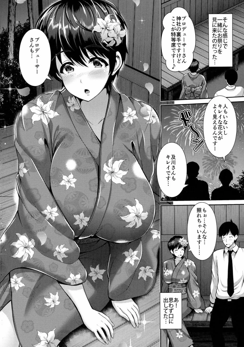 及川さんと浴衣とおっぱい 4ページ