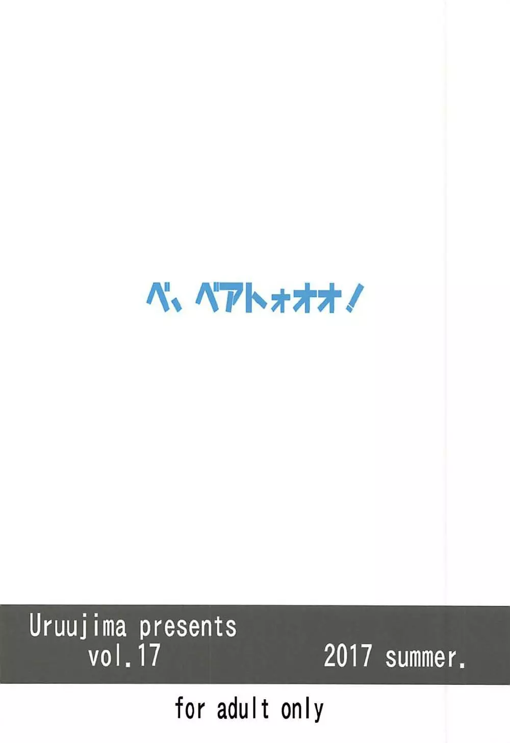 ふたりにフルチェイン 26ページ