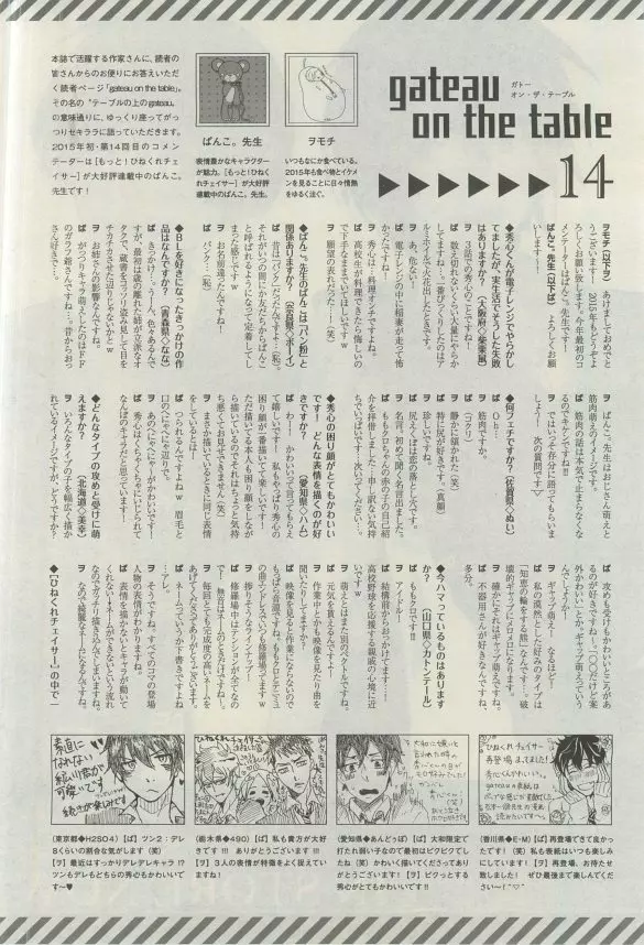 ガトー 2015年03月号 514ページ