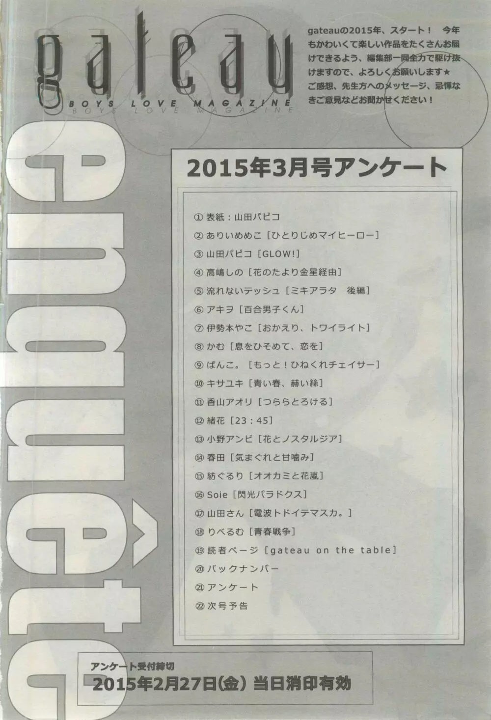 ガトー 2015年03月号 524ページ