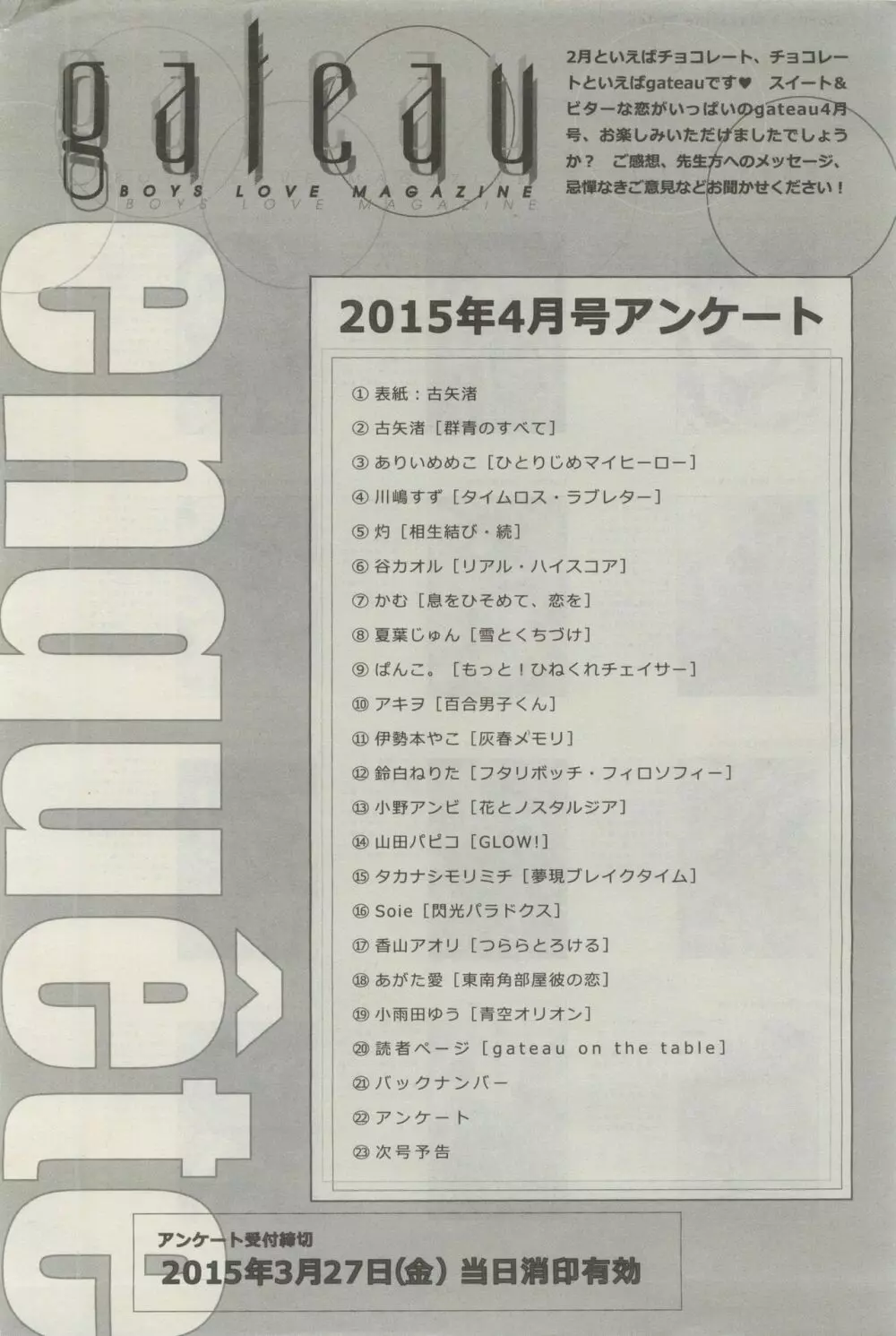 ガトー 2015年04月号 551ページ