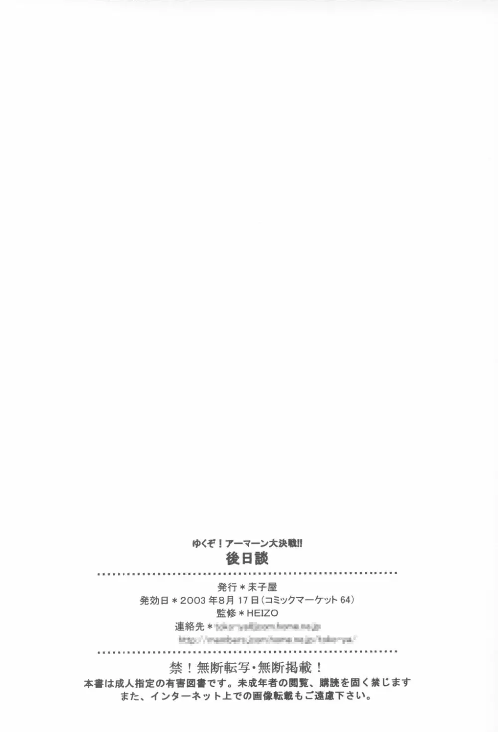 ゆくぞ！アーマーン大決戦!! 後日談 66ページ