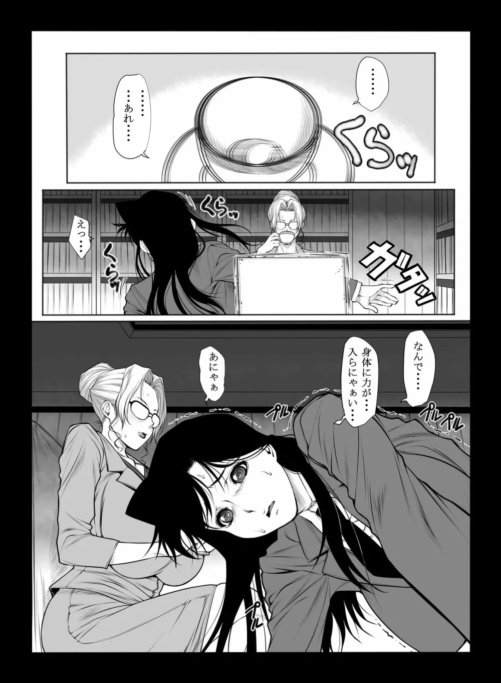 妃サンの日常 3ページ