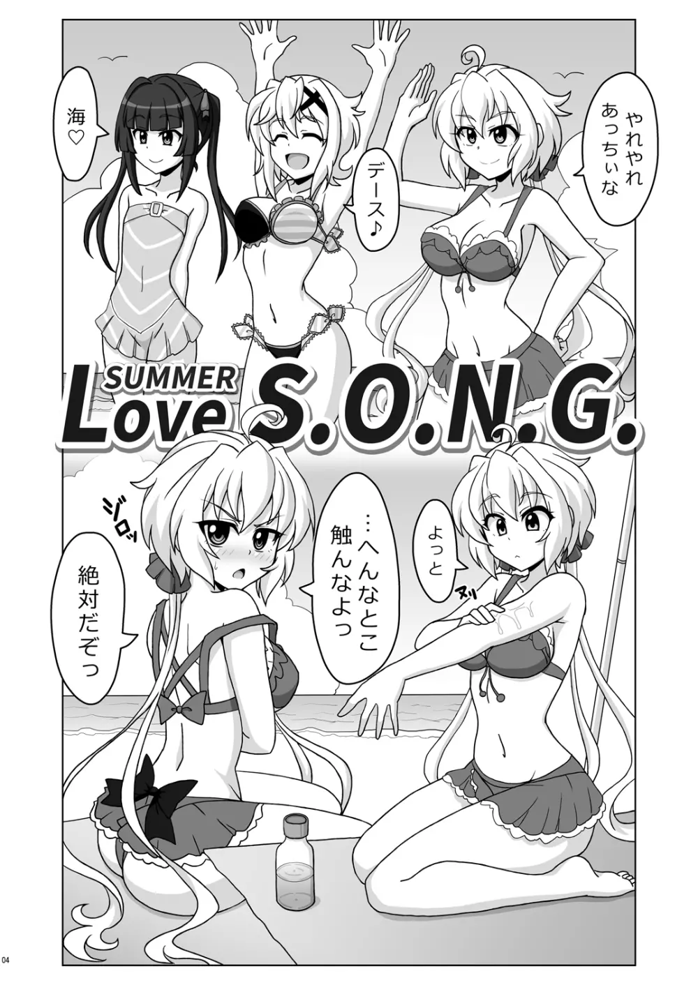 Symphonic Love 4 3ページ