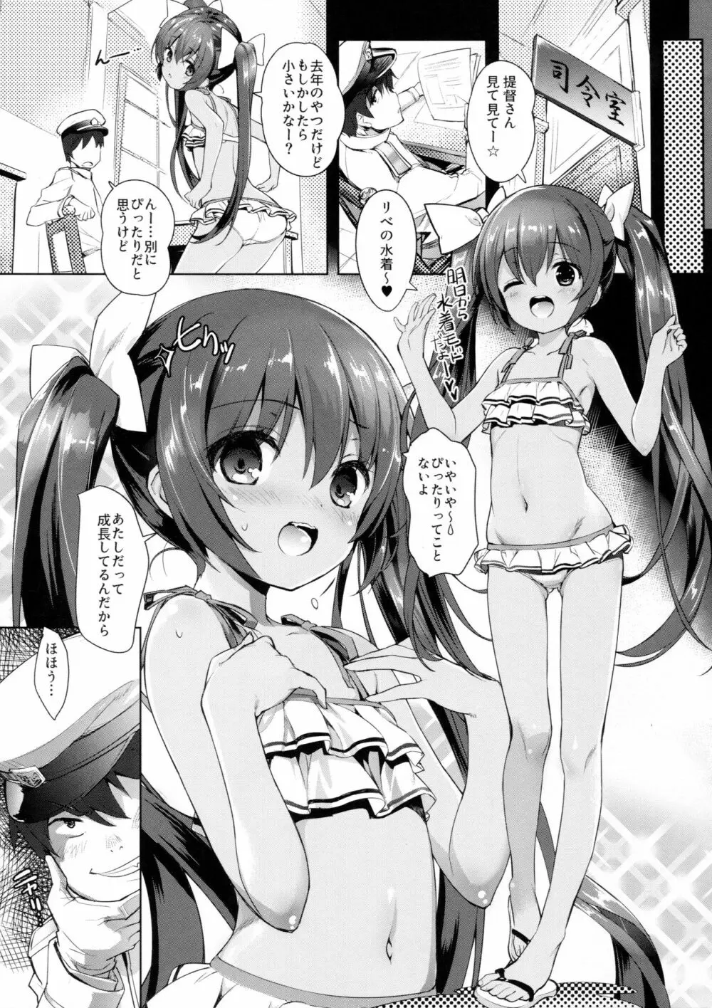 伊国の艦とちゃおちゃおする本。2 2ページ