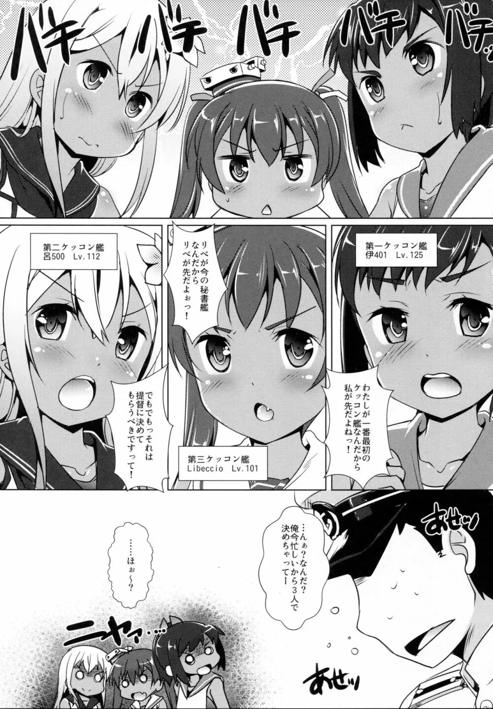 伊国の艦とちゃおちゃおする本。2 20ページ