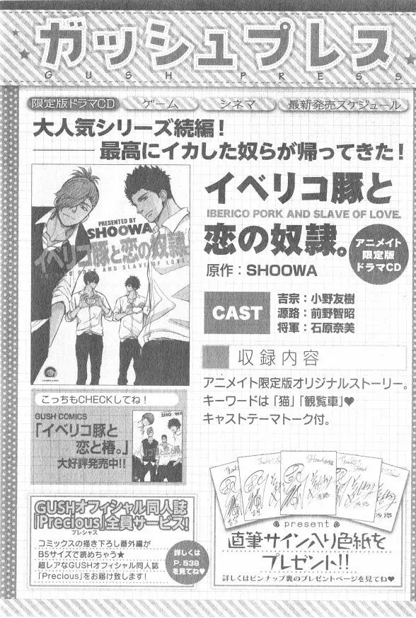 ガッシュ 2014年12月号 141ページ