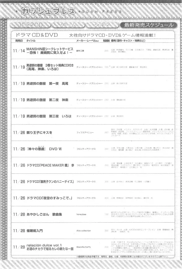 ガッシュ 2014年12月号 145ページ