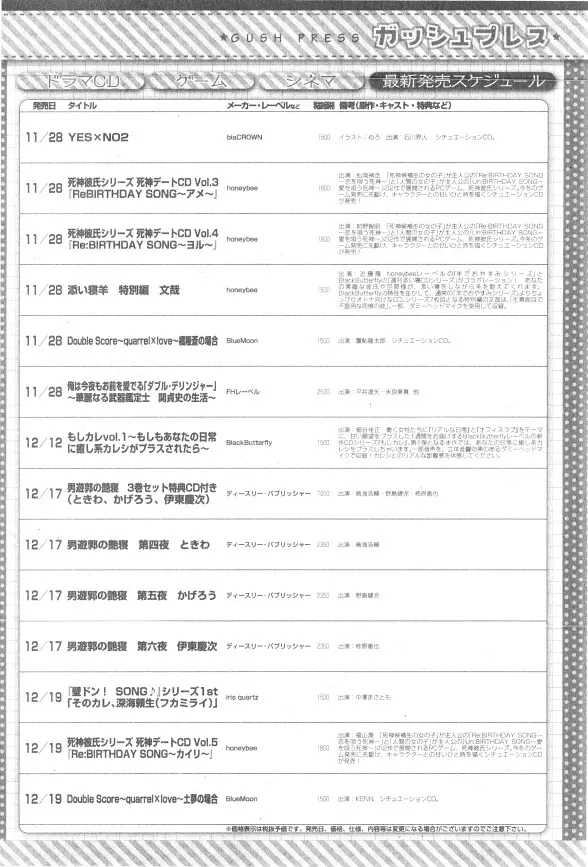 ガッシュ 2014年12月号 146ページ