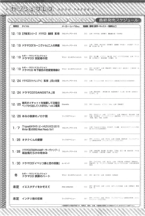 ガッシュ 2014年12月号 147ページ