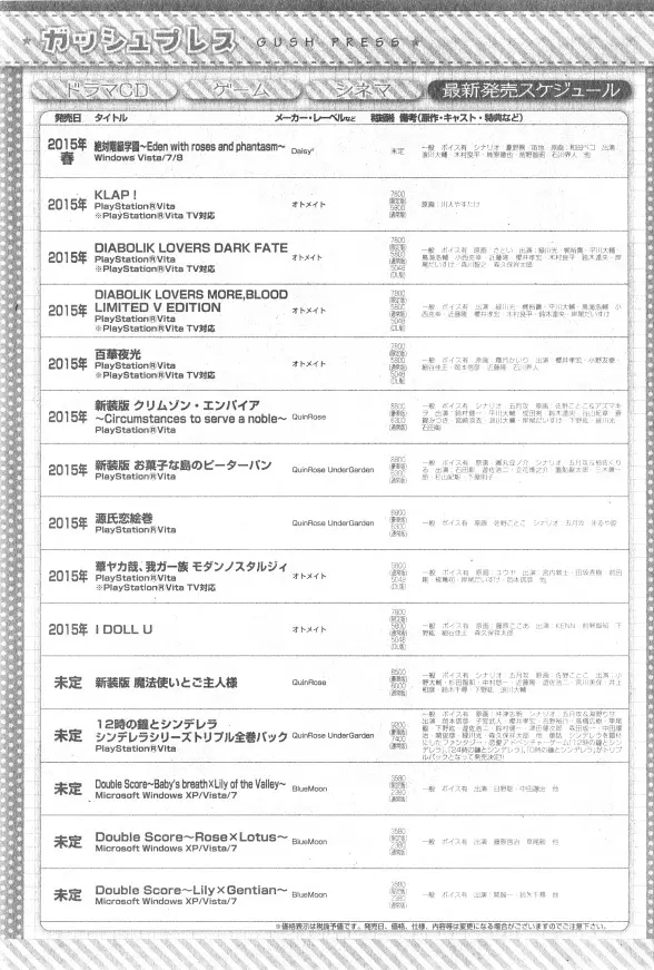 ガッシュ 2014年12月号 149ページ