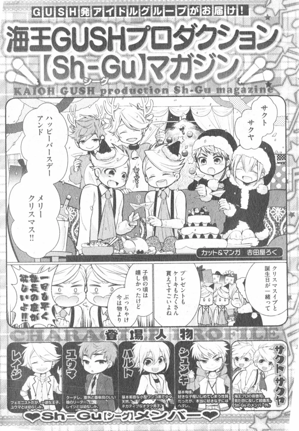 ガッシュ 2014年12月号 530ページ