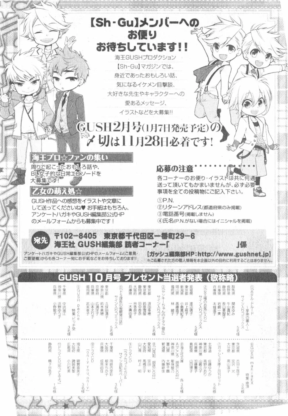 ガッシュ 2014年12月号 535ページ