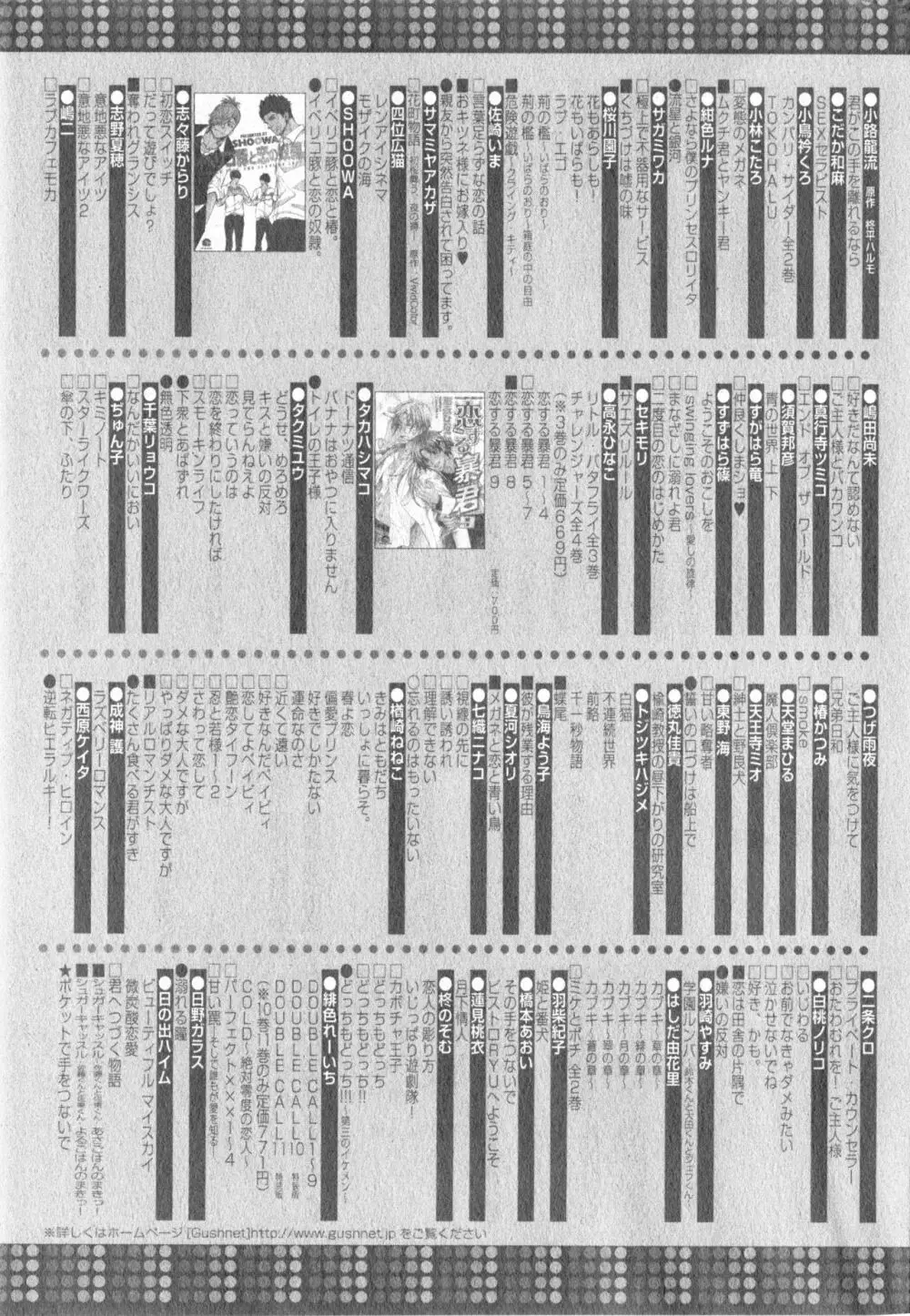 ガッシュ 2014年12月号 547ページ