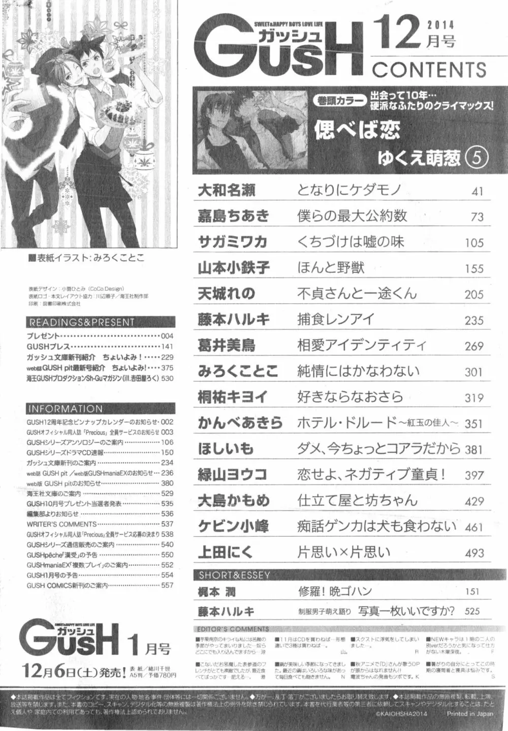 ガッシュ 2014年12月号 556ページ