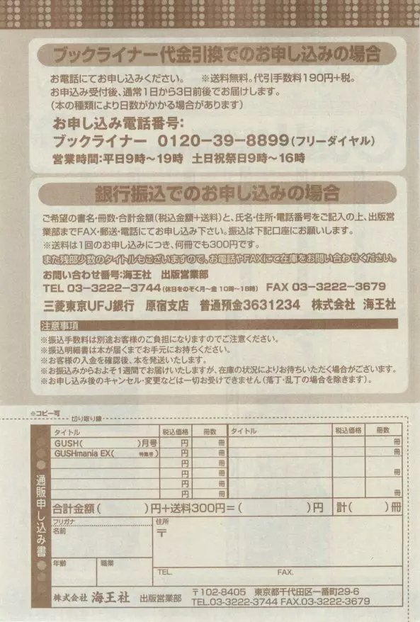 ガッシュ 2015年02月号 497ページ