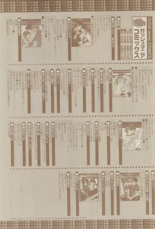 ガッシュ 2015年02月号 501ページ