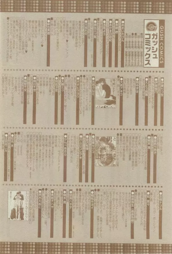 ガッシュ 2015年02月号 502ページ