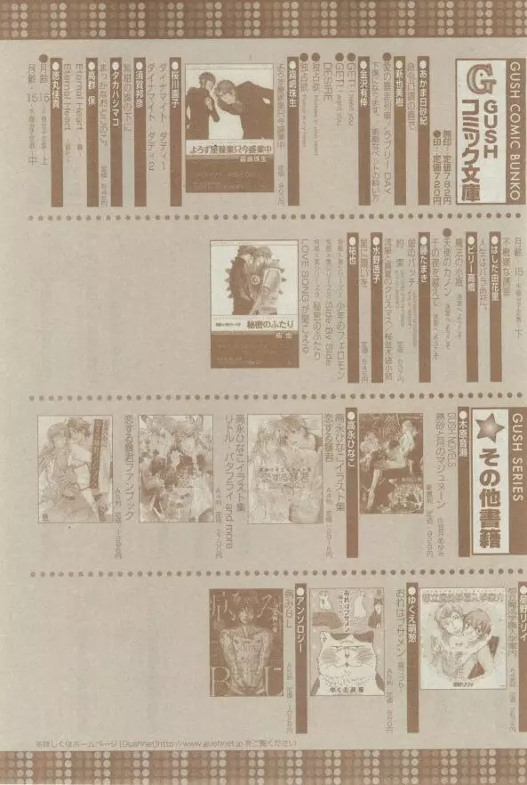 ガッシュ 2015年02月号 505ページ