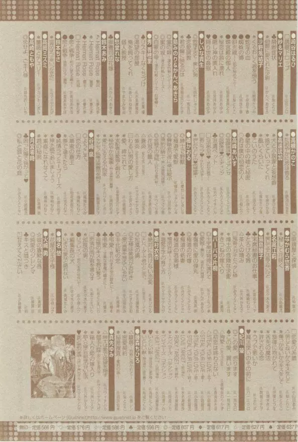 ガッシュ 2015年02月号 507ページ