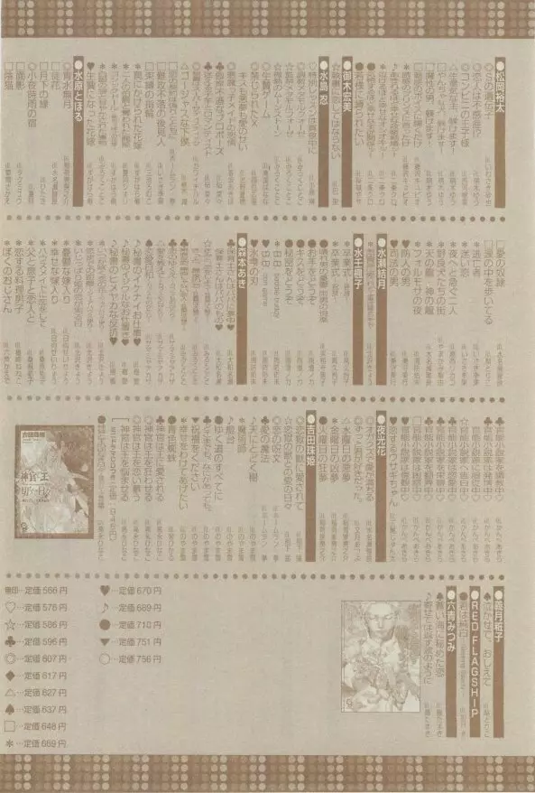 ガッシュ 2015年02月号 508ページ