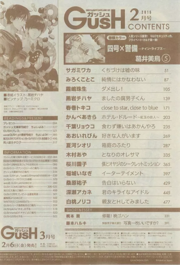 ガッシュ 2015年02月号 516ページ