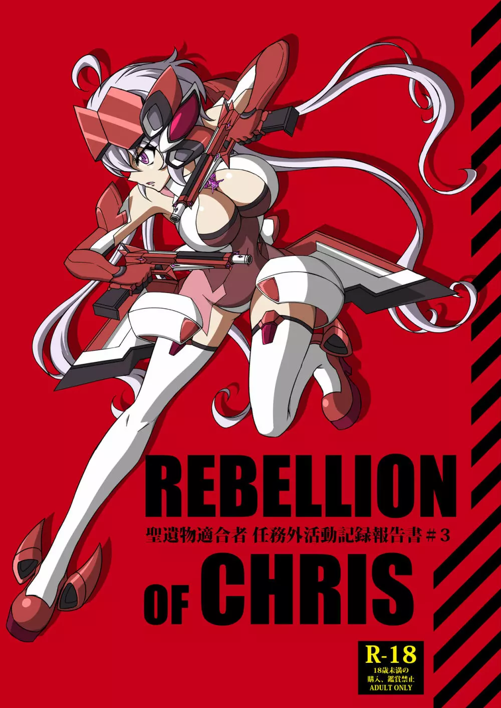 REBELLION OF CHRIS