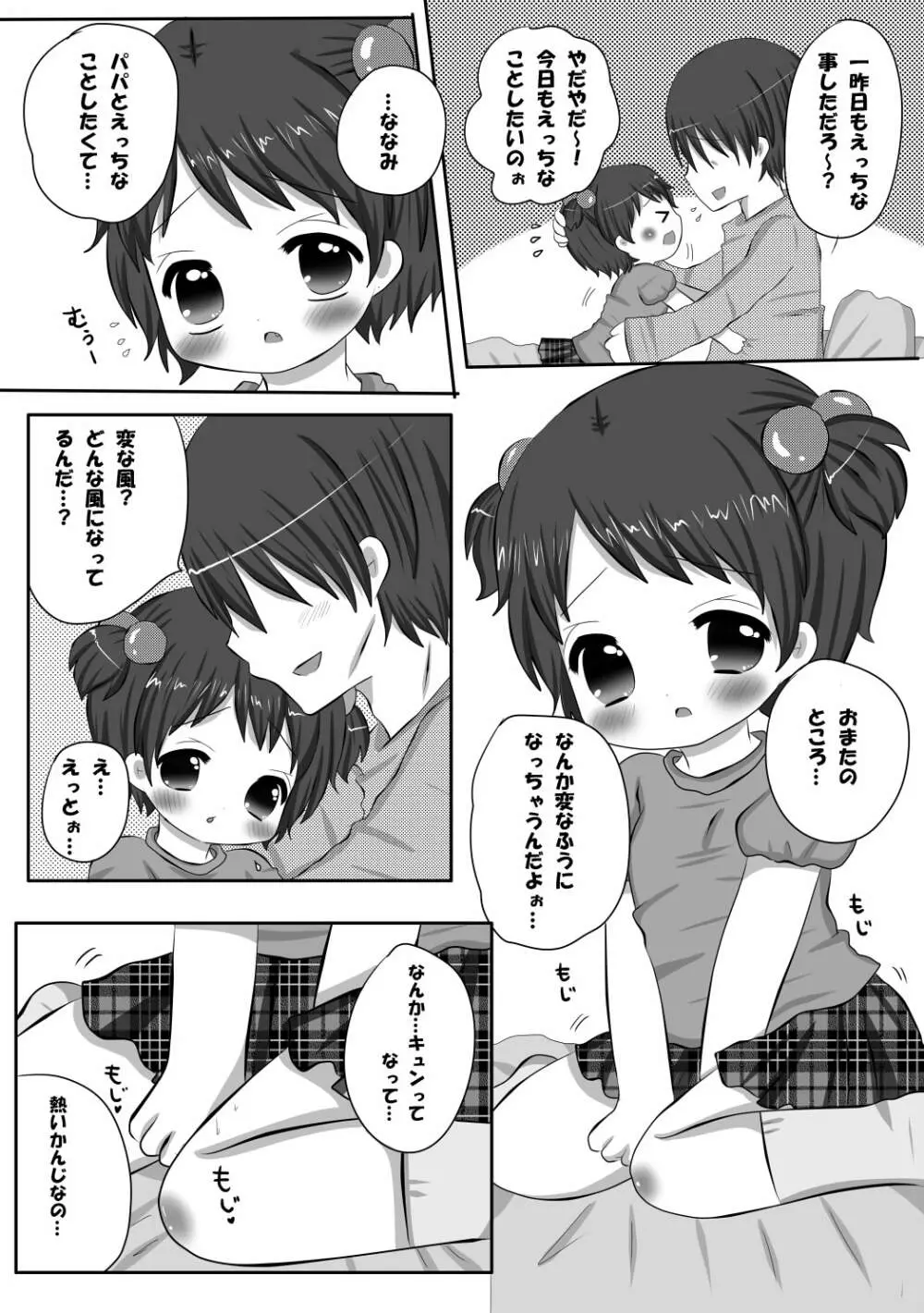 パパとひみつの 5ページ