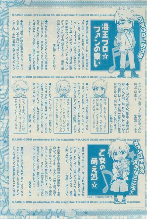 ガッシュ 2015年03月号 497ページ