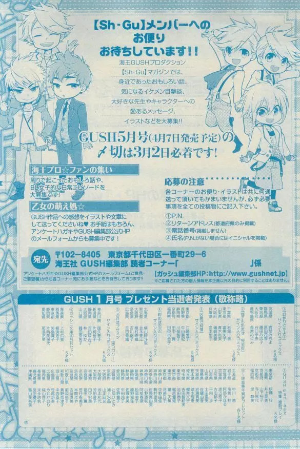 ガッシュ 2015年03月号 501ページ