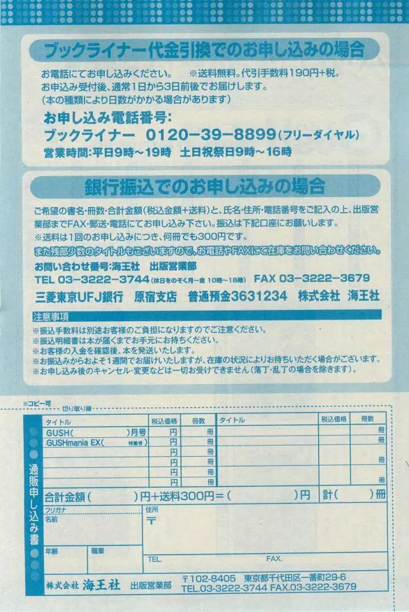 ガッシュ 2015年03月号 505ページ