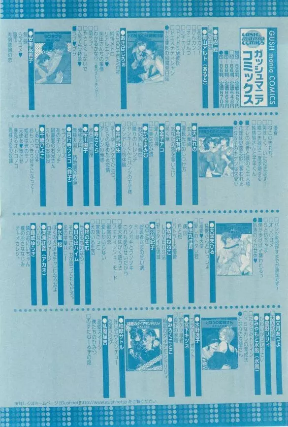 ガッシュ 2015年03月号 509ページ