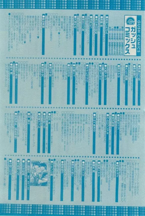 ガッシュ 2015年03月号 510ページ