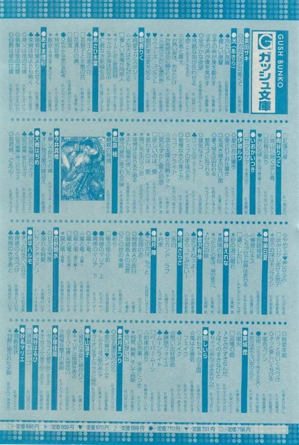 ガッシュ 2015年03月号 514ページ