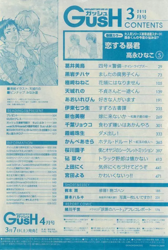 ガッシュ 2015年03月号 524ページ