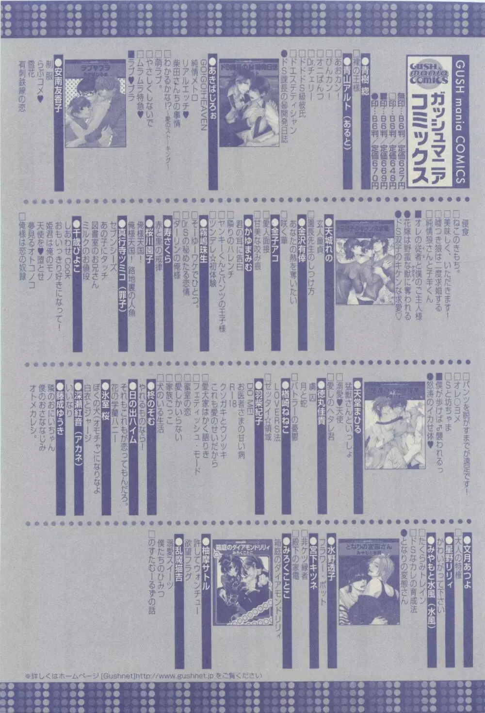 ガッシュ 2015年04月号 513ページ